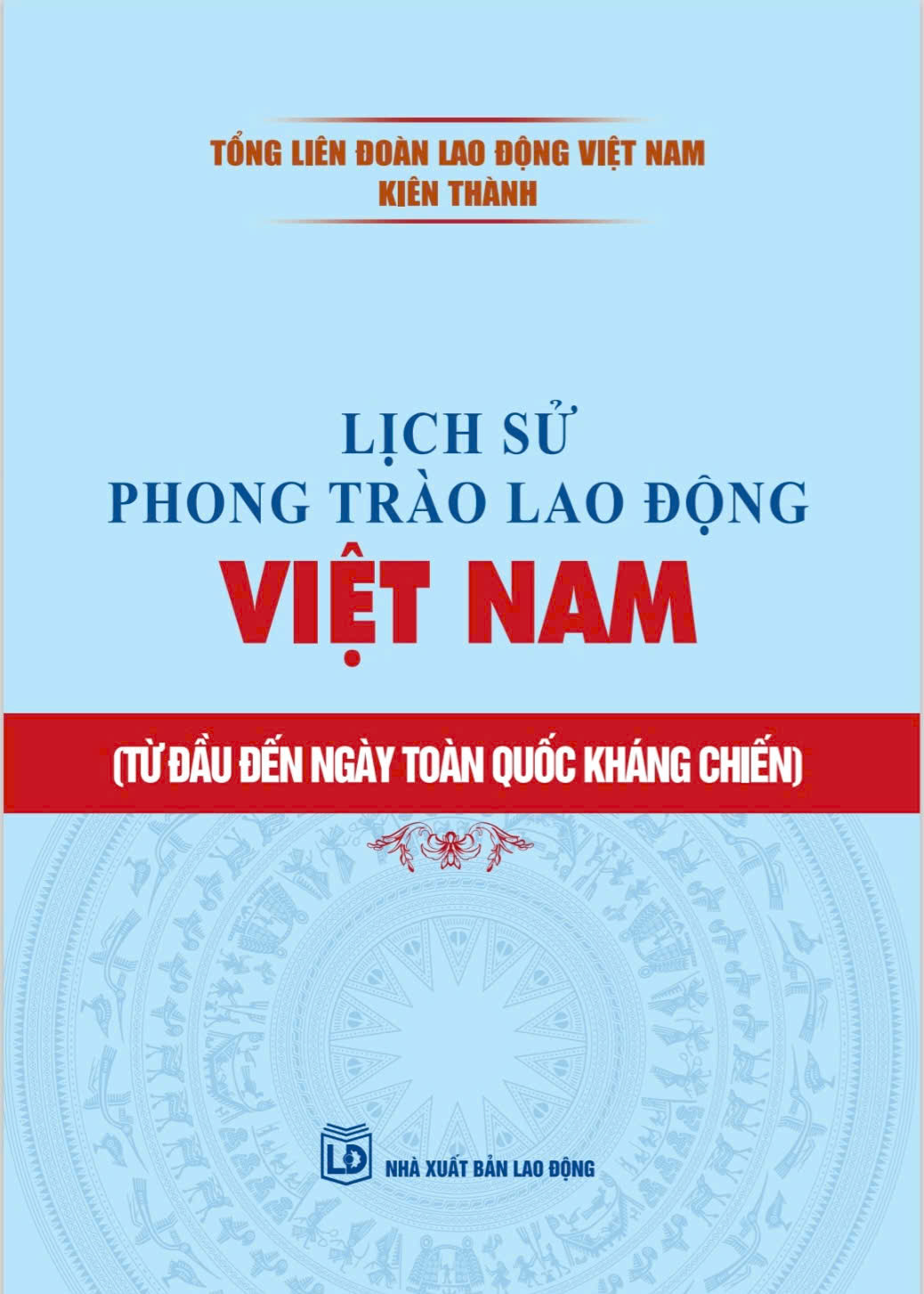 Lịch sử phong trào lao động Việt Nam (Từ đầu đến ngày toàn quốc kháng chiến)
